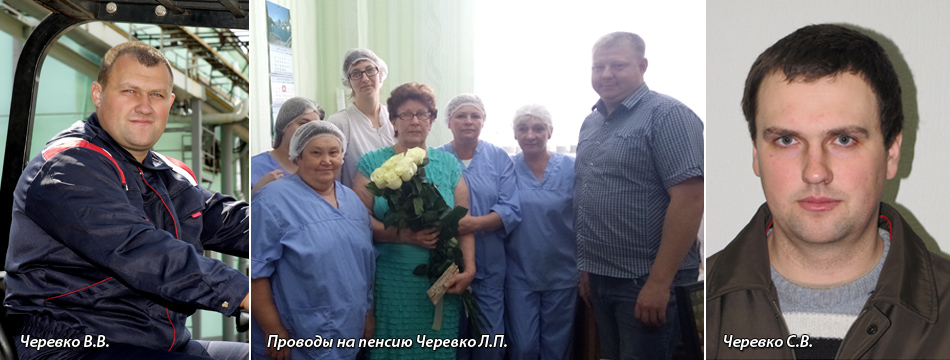Черевко С.В., Черевко В.В., Проводы на пенсию Черевко Л.П..jpg